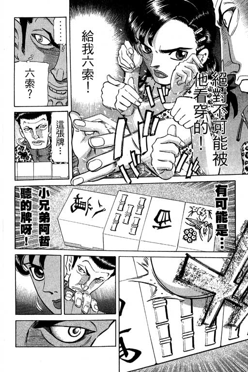 《胜负师传说》漫画 27卷