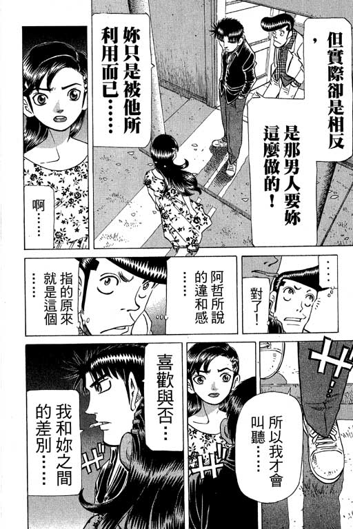 《胜负师传说》漫画 27卷