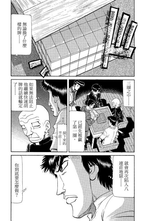 《胜负师传说》漫画 21卷