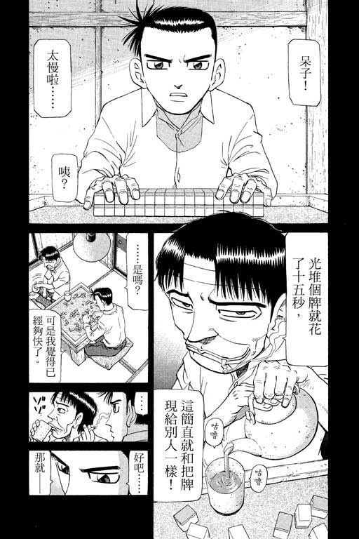 《胜负师传说》漫画 21卷