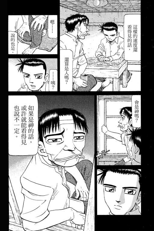 《胜负师传说》漫画 21卷