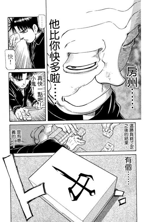 《胜负师传说》漫画 21卷