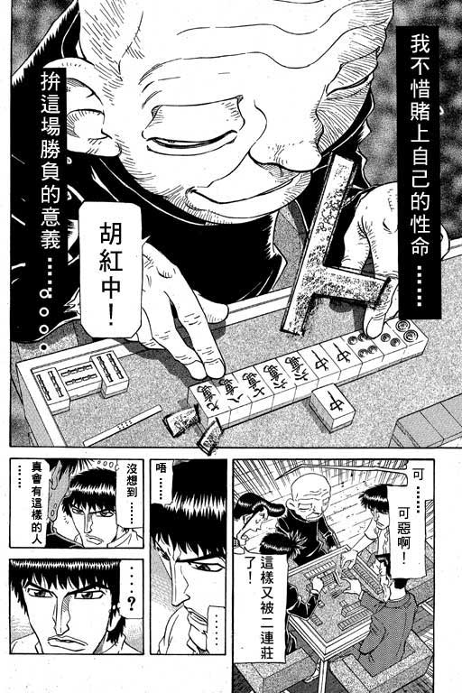 《胜负师传说》漫画 21卷