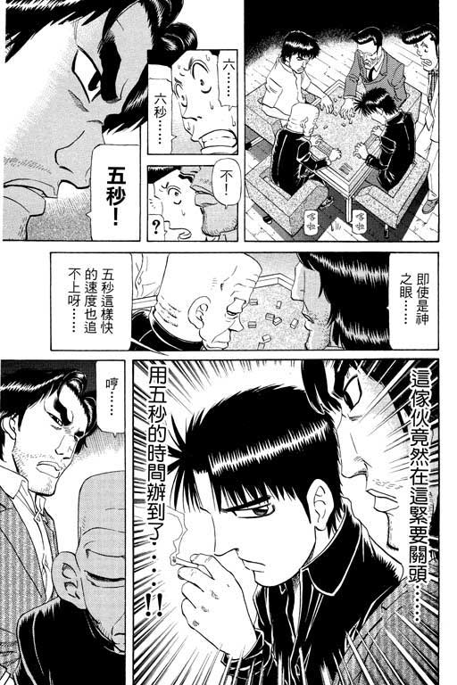 《胜负师传说》漫画 21卷