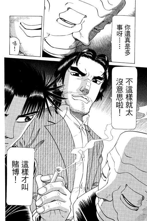 《胜负师传说》漫画 21卷