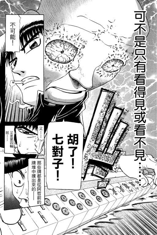 《胜负师传说》漫画 21卷