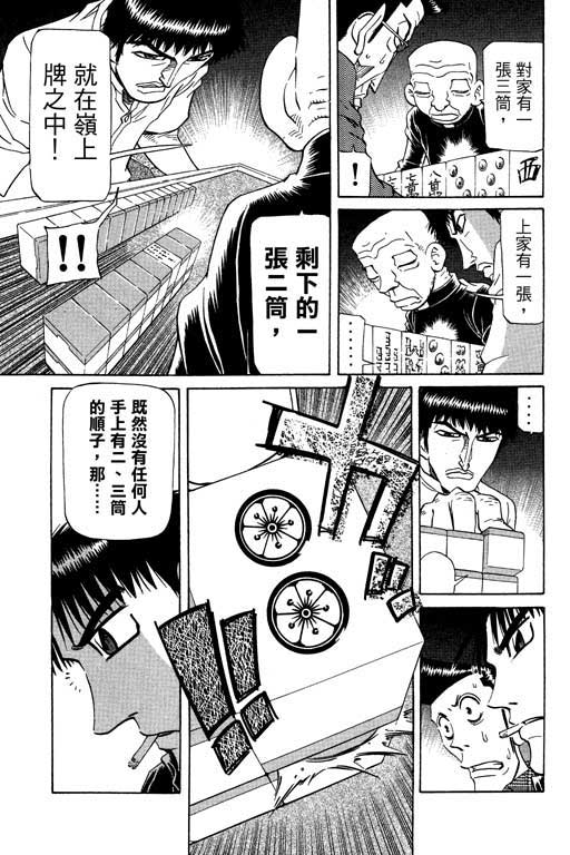 《胜负师传说》漫画 21卷