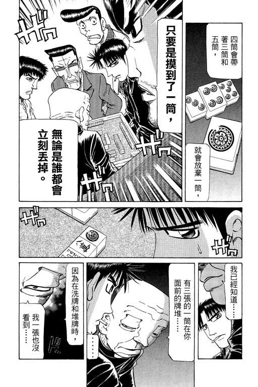 《胜负师传说》漫画 21卷