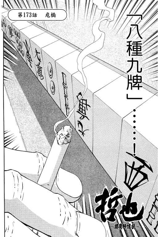 《胜负师传说》漫画 21卷