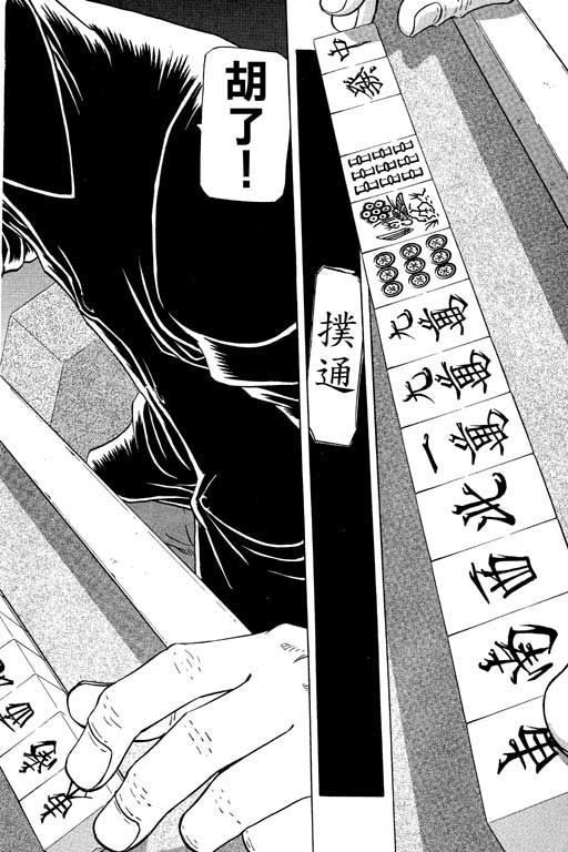 《胜负师传说》漫画 21卷