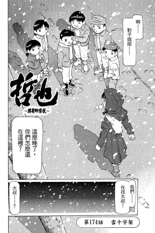 《胜负师传说》漫画 21卷