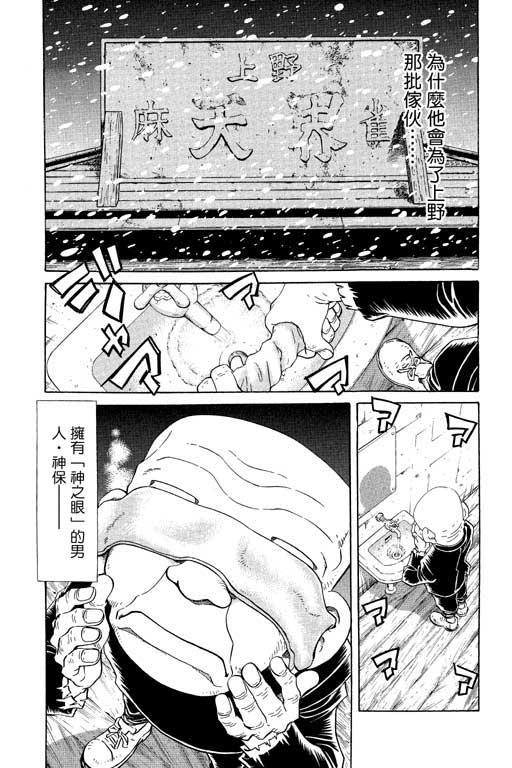 《胜负师传说》漫画 21卷