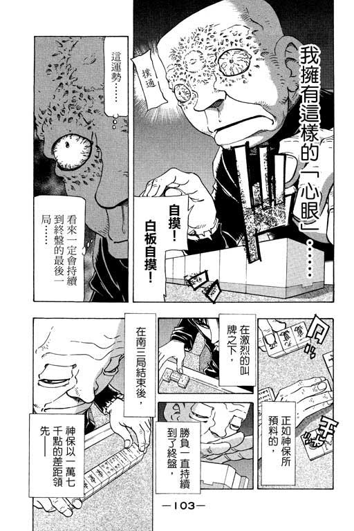 《胜负师传说》漫画 21卷