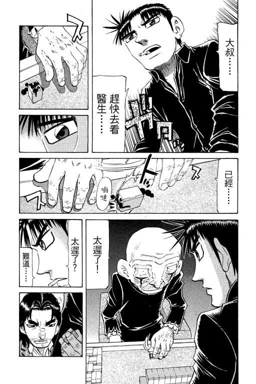 《胜负师传说》漫画 21卷