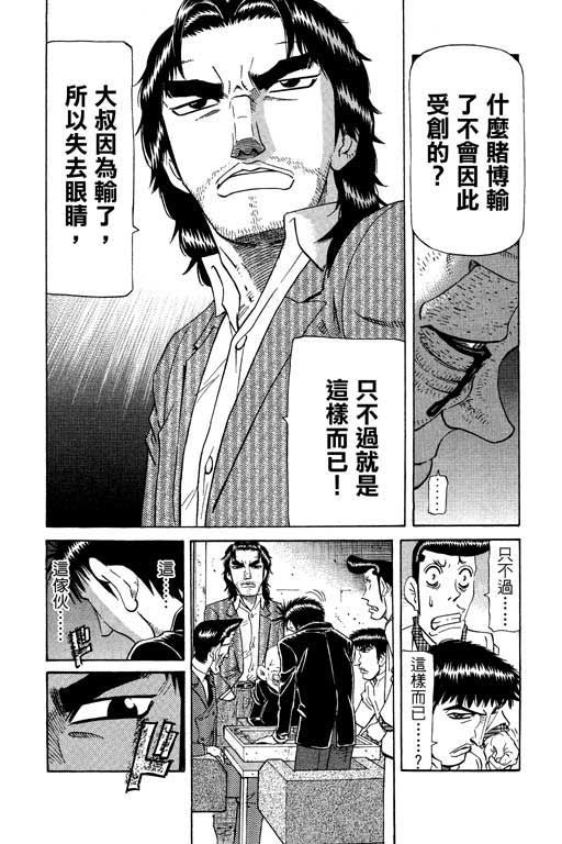 《胜负师传说》漫画 21卷