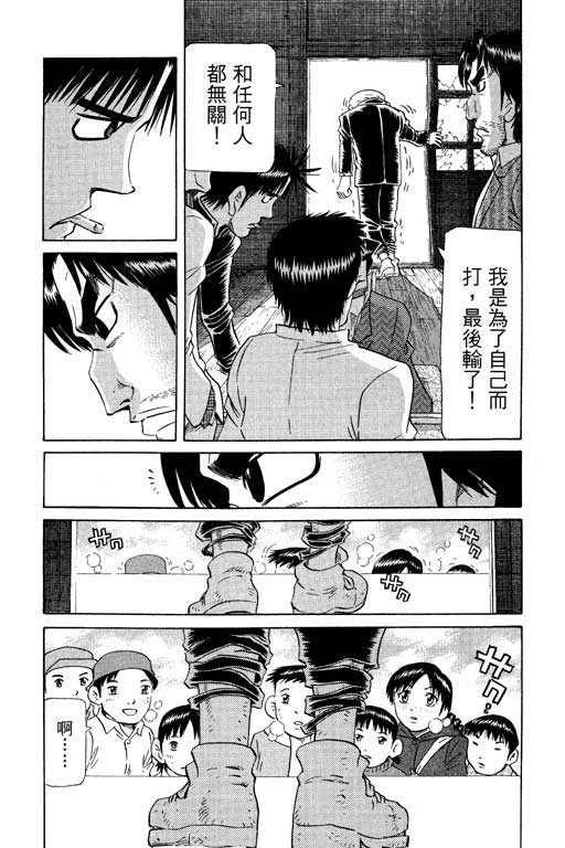 《胜负师传说》漫画 21卷