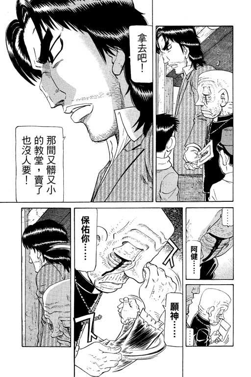 《胜负师传说》漫画 21卷