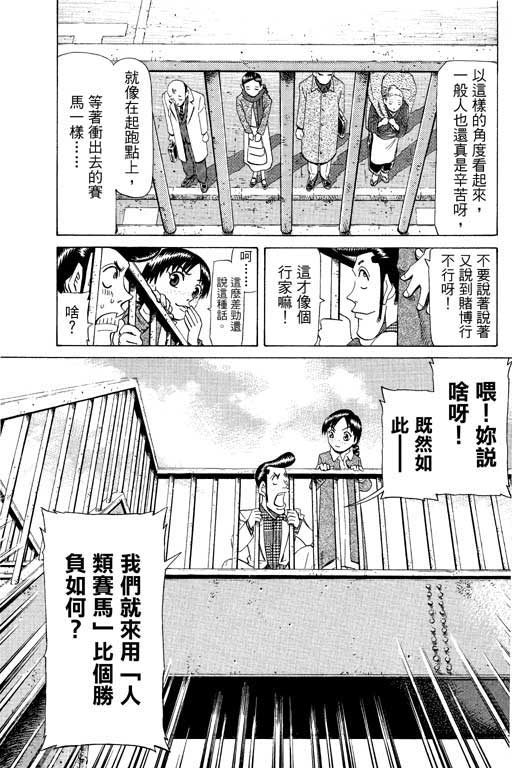 《胜负师传说》漫画 21卷