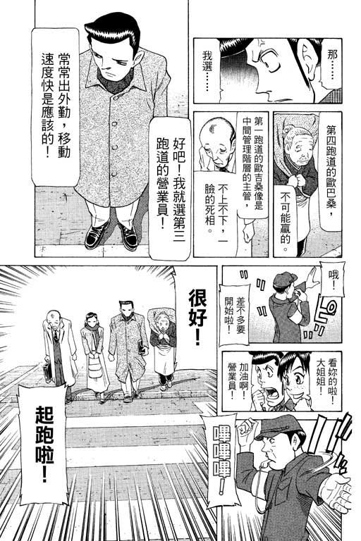 《胜负师传说》漫画 21卷