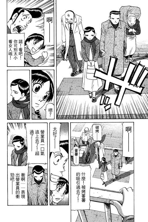 《胜负师传说》漫画 21卷