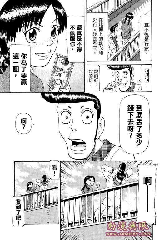 《胜负师传说》漫画 21卷