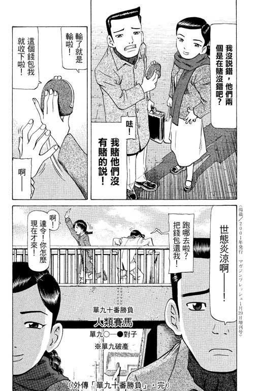 《胜负师传说》漫画 21卷
