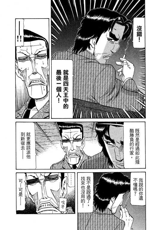 《胜负师传说》漫画 20卷