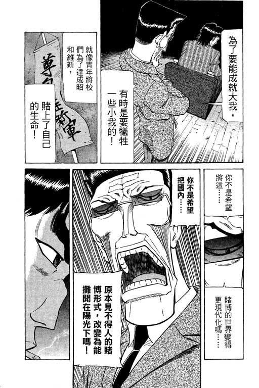 《胜负师传说》漫画 20卷