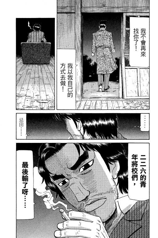 《胜负师传说》漫画 20卷