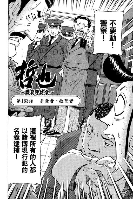 《胜负师传说》漫画 20卷