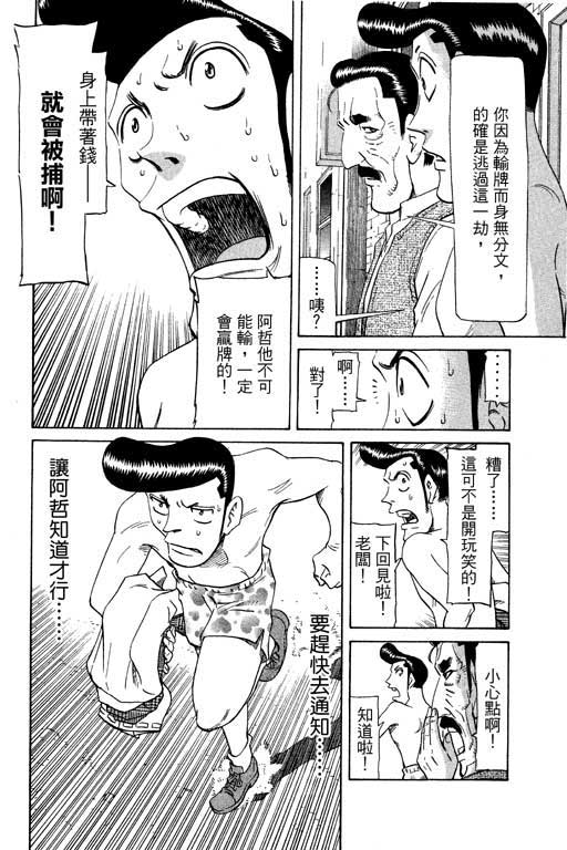 《胜负师传说》漫画 20卷