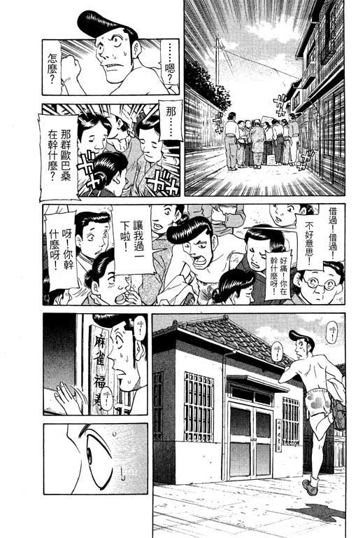 《胜负师传说》漫画 20卷