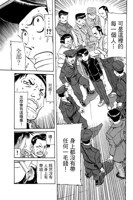 《胜负师传说》漫画 20卷