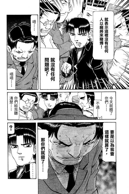 《胜负师传说》漫画 20卷