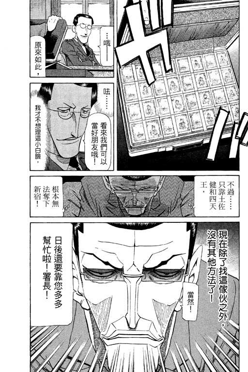 《胜负师传说》漫画 20卷