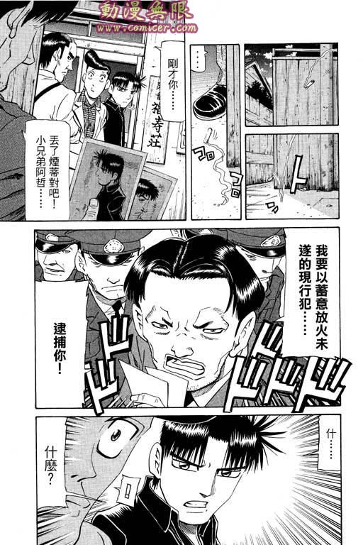 《胜负师传说》漫画 20卷