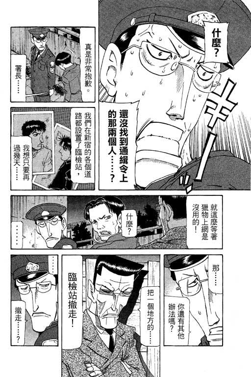 《胜负师传说》漫画 20卷