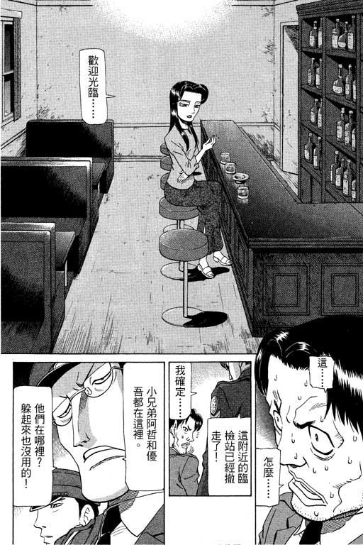 《胜负师传说》漫画 20卷