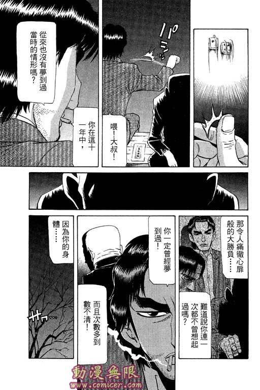 《胜负师传说》漫画 20卷