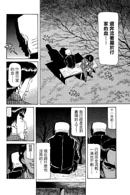 《胜负师传说》漫画 20卷