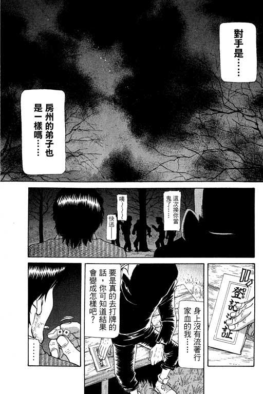 《胜负师传说》漫画 20卷