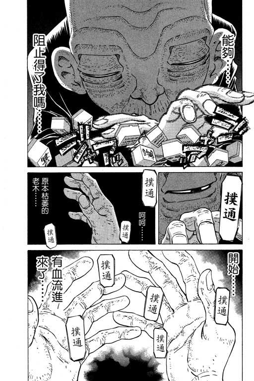 《胜负师传说》漫画 20卷