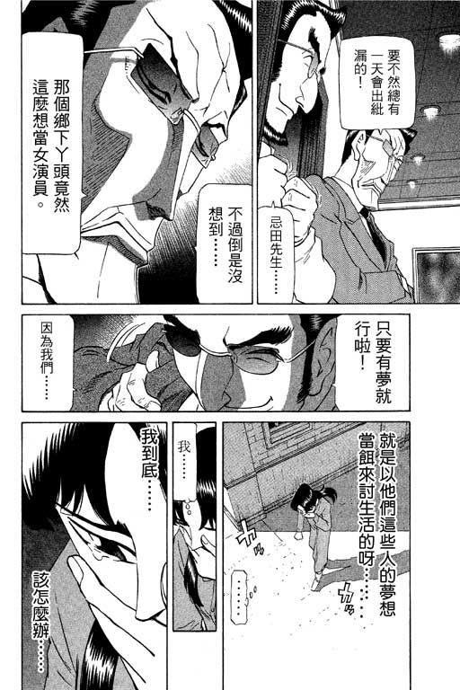 《胜负师传说》漫画 19卷