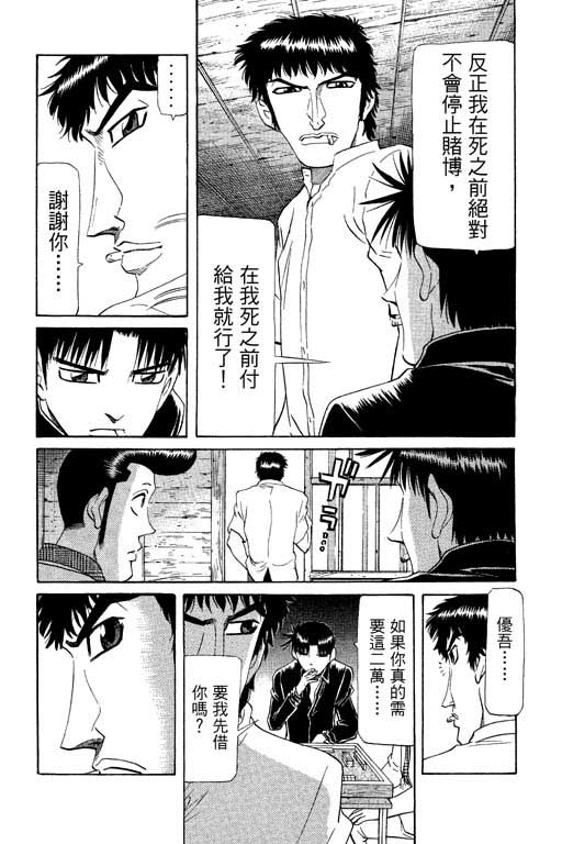 《胜负师传说》漫画 19卷