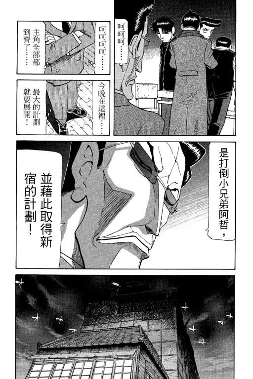 《胜负师传说》漫画 19卷