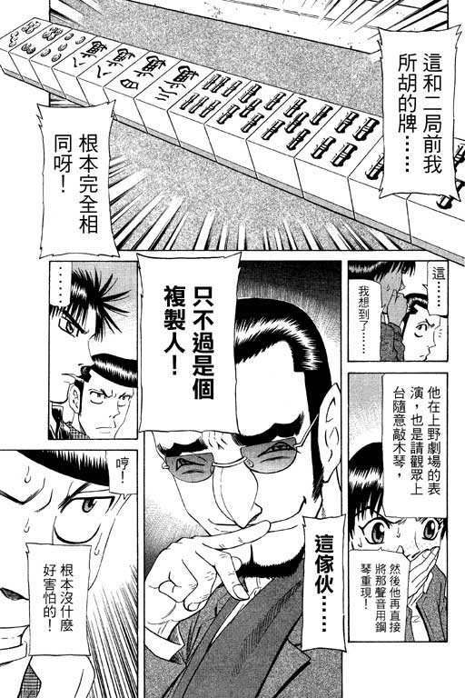 《胜负师传说》漫画 19卷