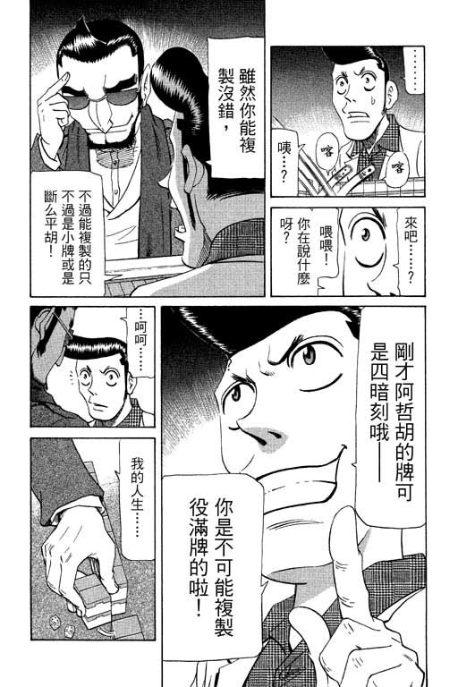 《胜负师传说》漫画 19卷