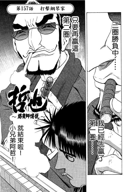 《胜负师传说》漫画 19卷