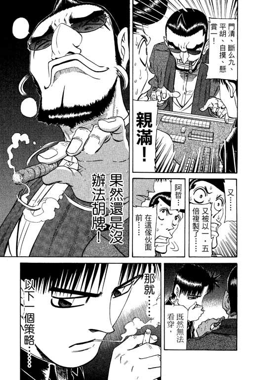 《胜负师传说》漫画 19卷