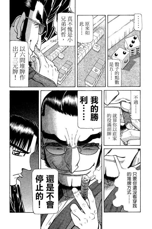 《胜负师传说》漫画 19卷